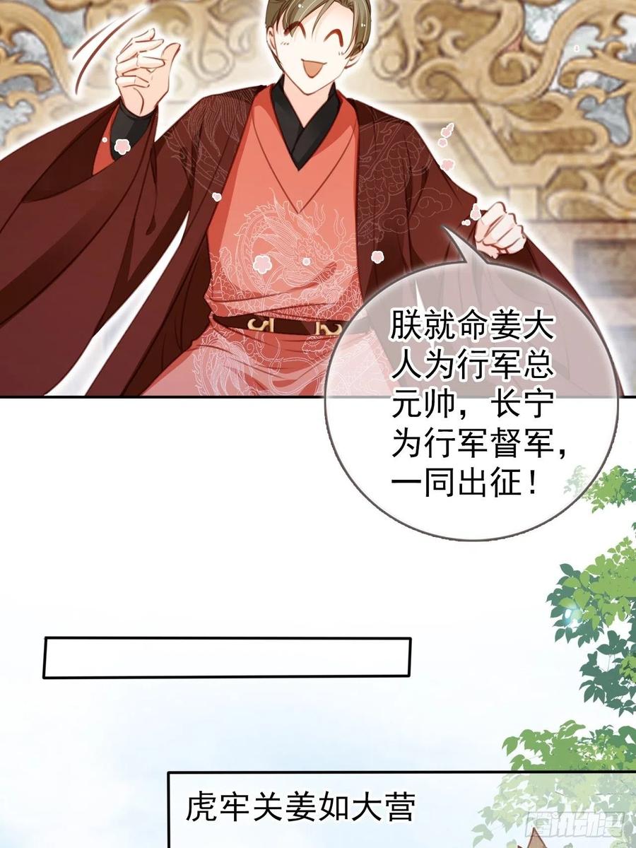 《她成了病娇君王的白月光》087 出兵对线龙傲天男主 第29页