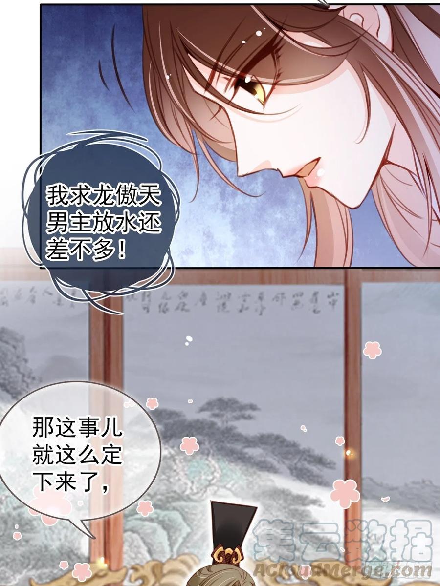《她成了病娇君王的白月光》087 出兵对线龙傲天男主 第28页