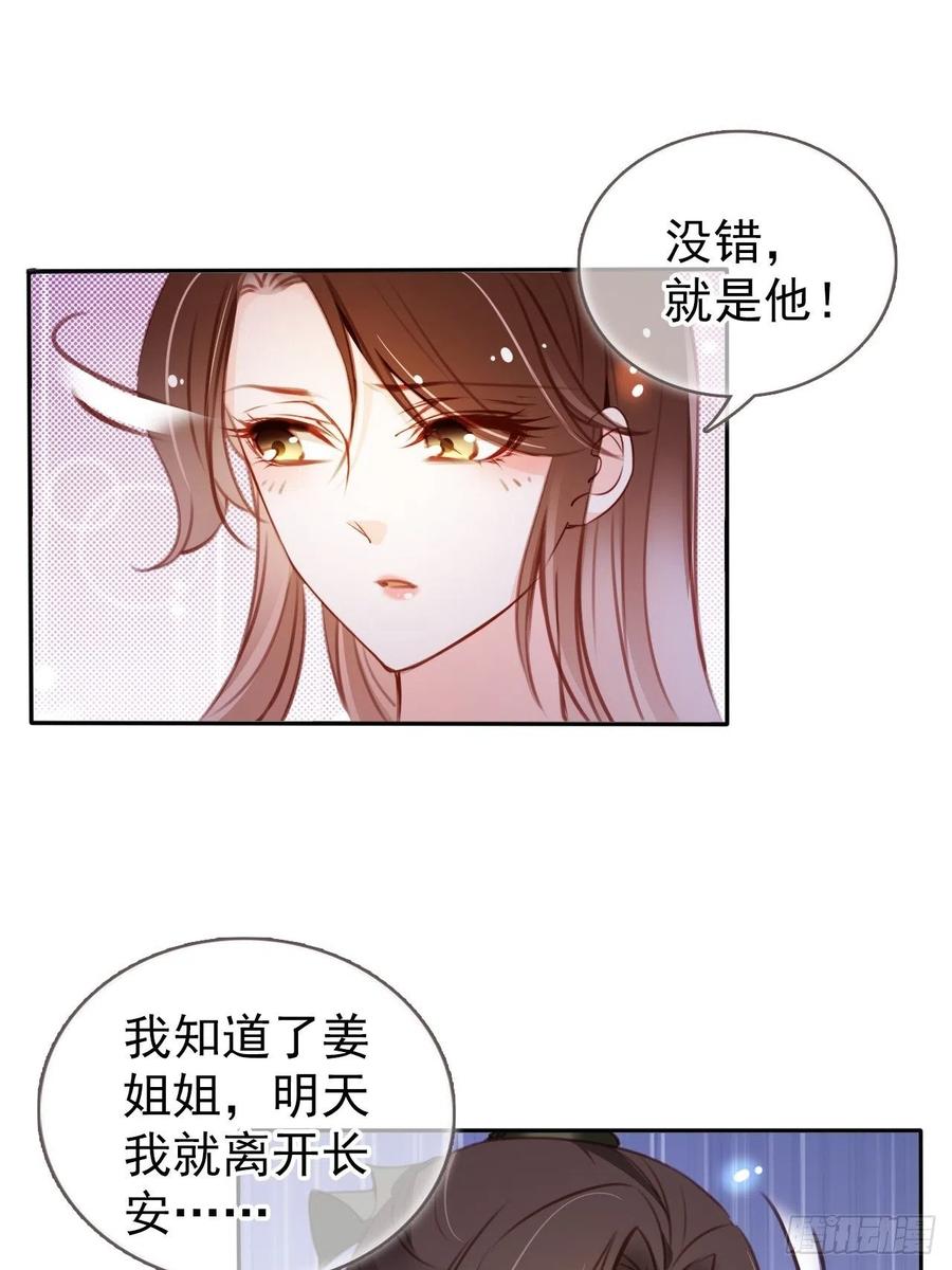 《她成了病娇君王的白月光》087 出兵对线龙傲天男主 第12页