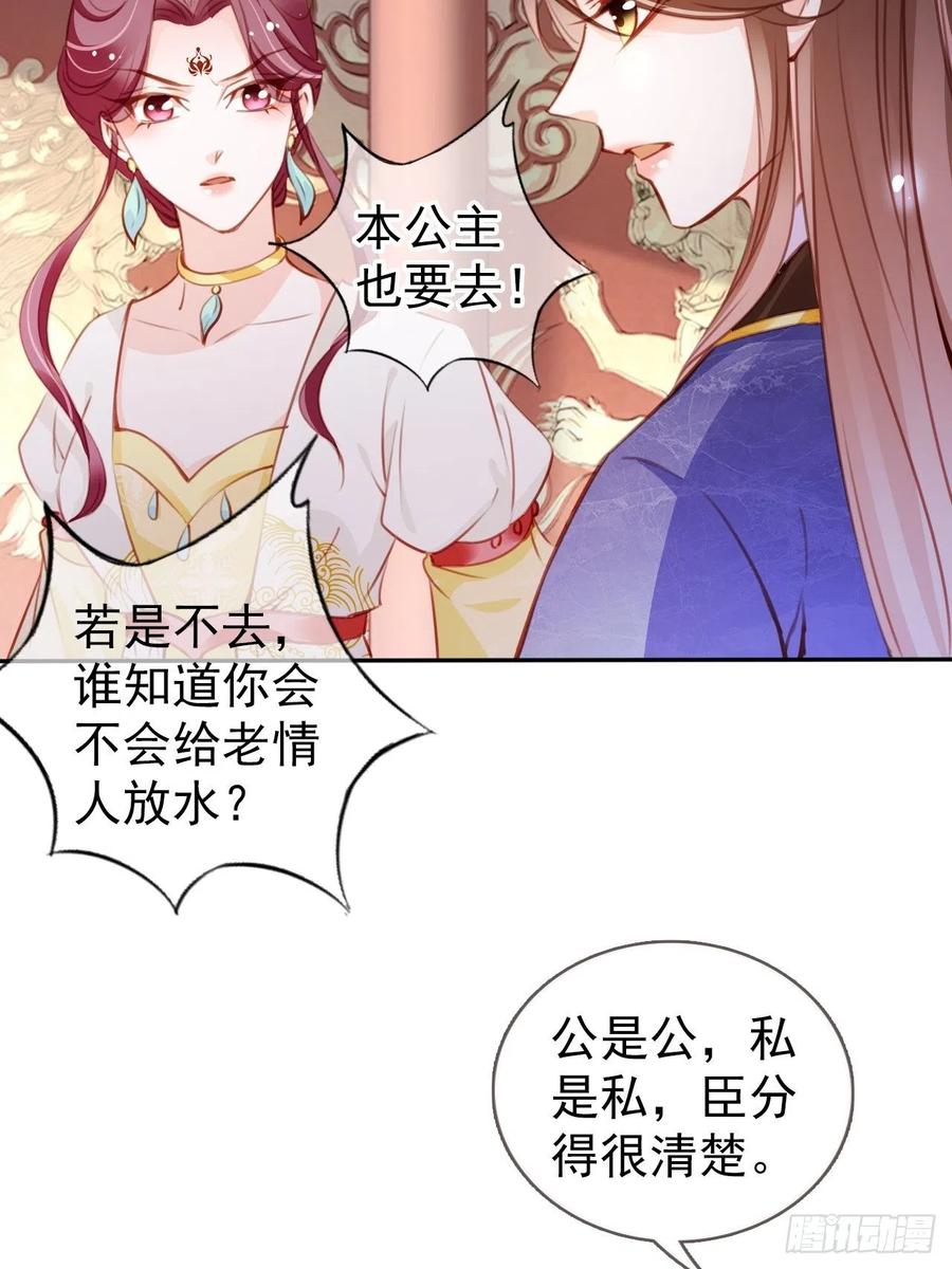 《她成了病娇君王的白月光》087 出兵对线龙傲天男主 第27页