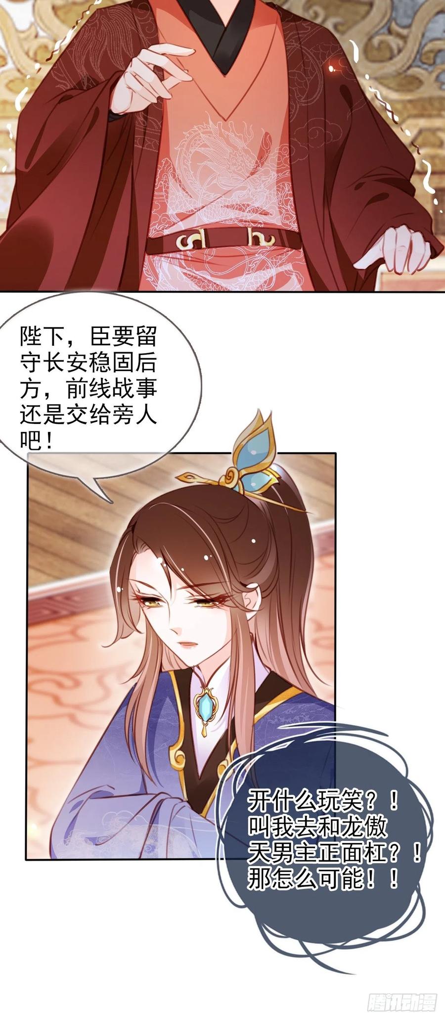 《她成了病娇君王的白月光》087 出兵对线龙傲天男主 第24页