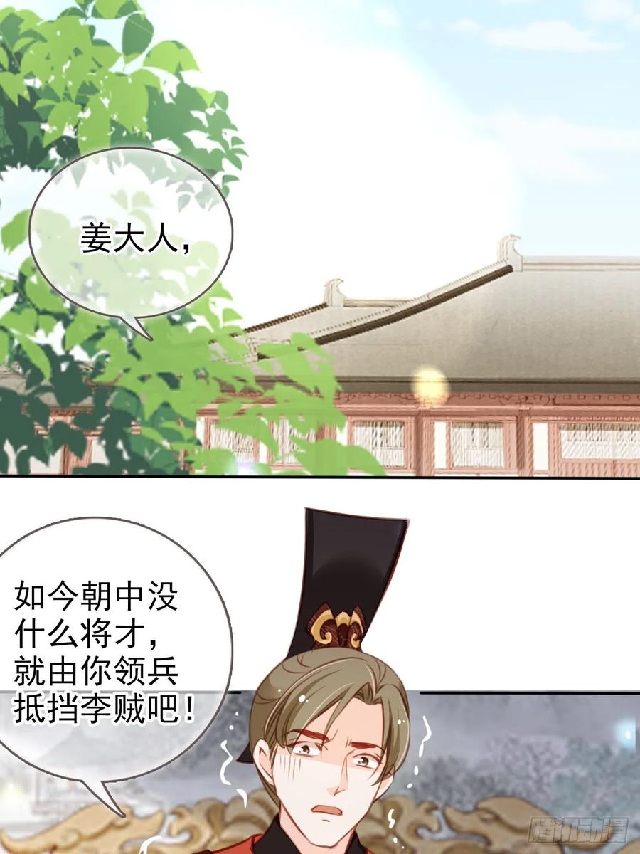 《她成了病娇君王的白月光》087 出兵对线龙傲天男主 第23页