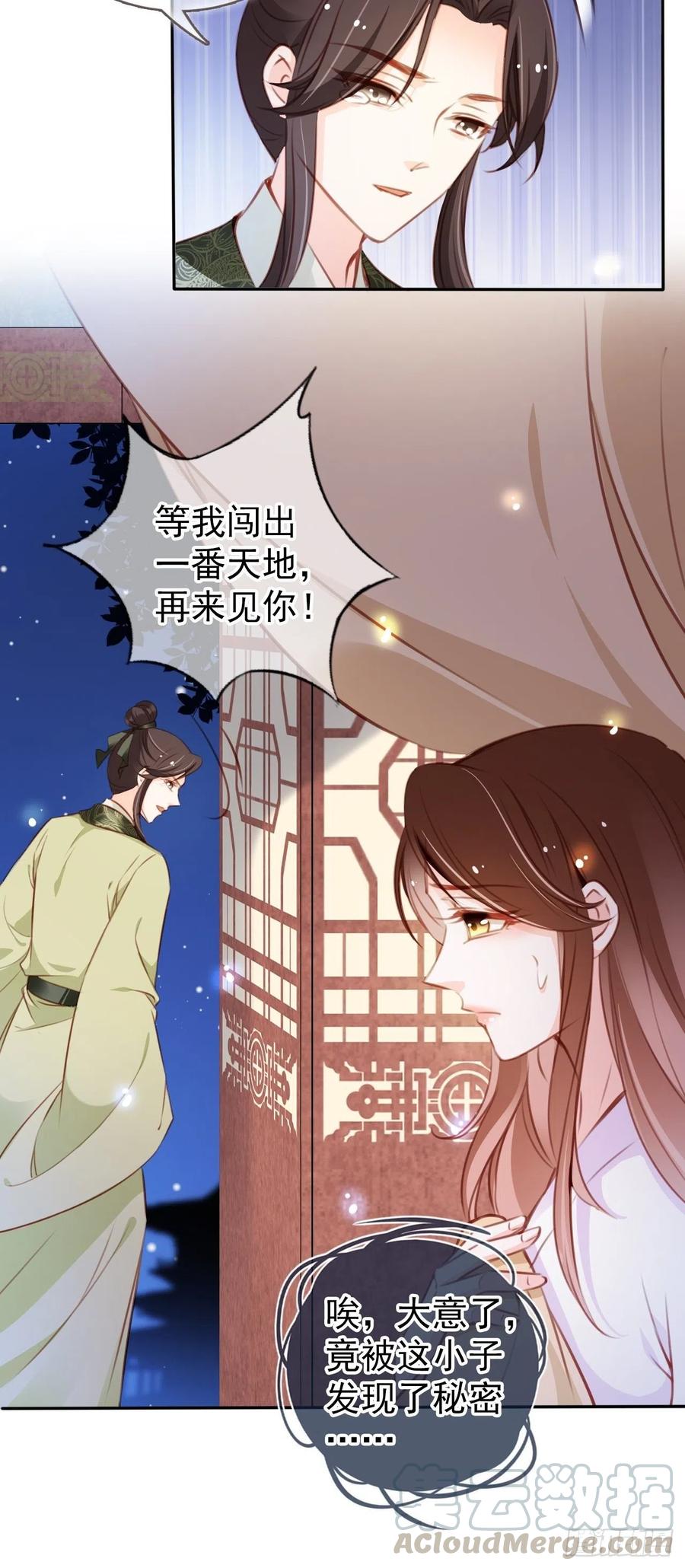 《她成了病娇君王的白月光》087 出兵对线龙傲天男主 第13页