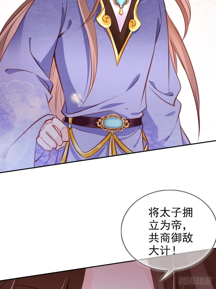 《她成了病娇君王的白月光》087 出兵对线龙傲天男主 第21页
