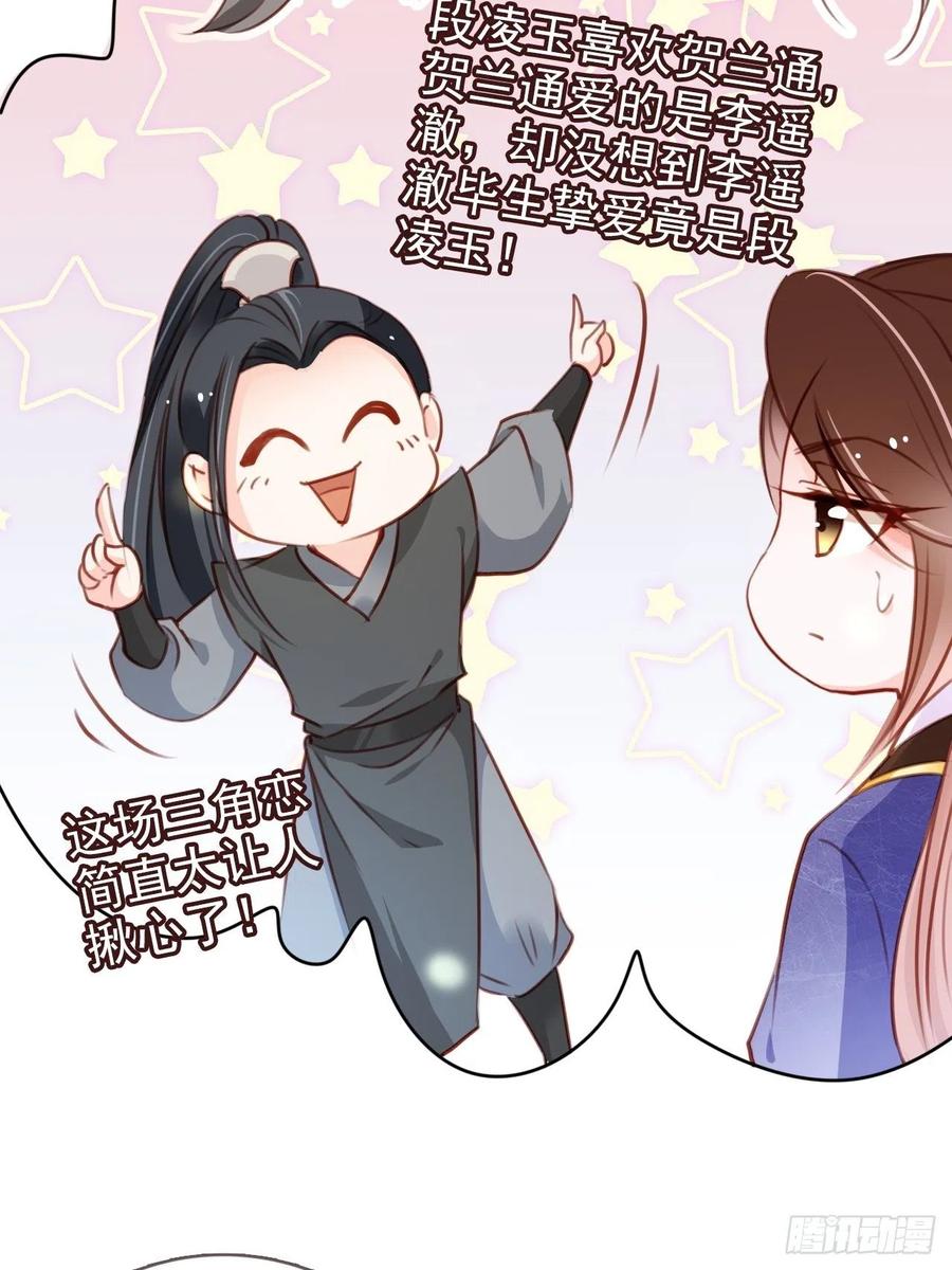 《她成了病娇君王的白月光》087 出兵对线龙傲天男主 第17页