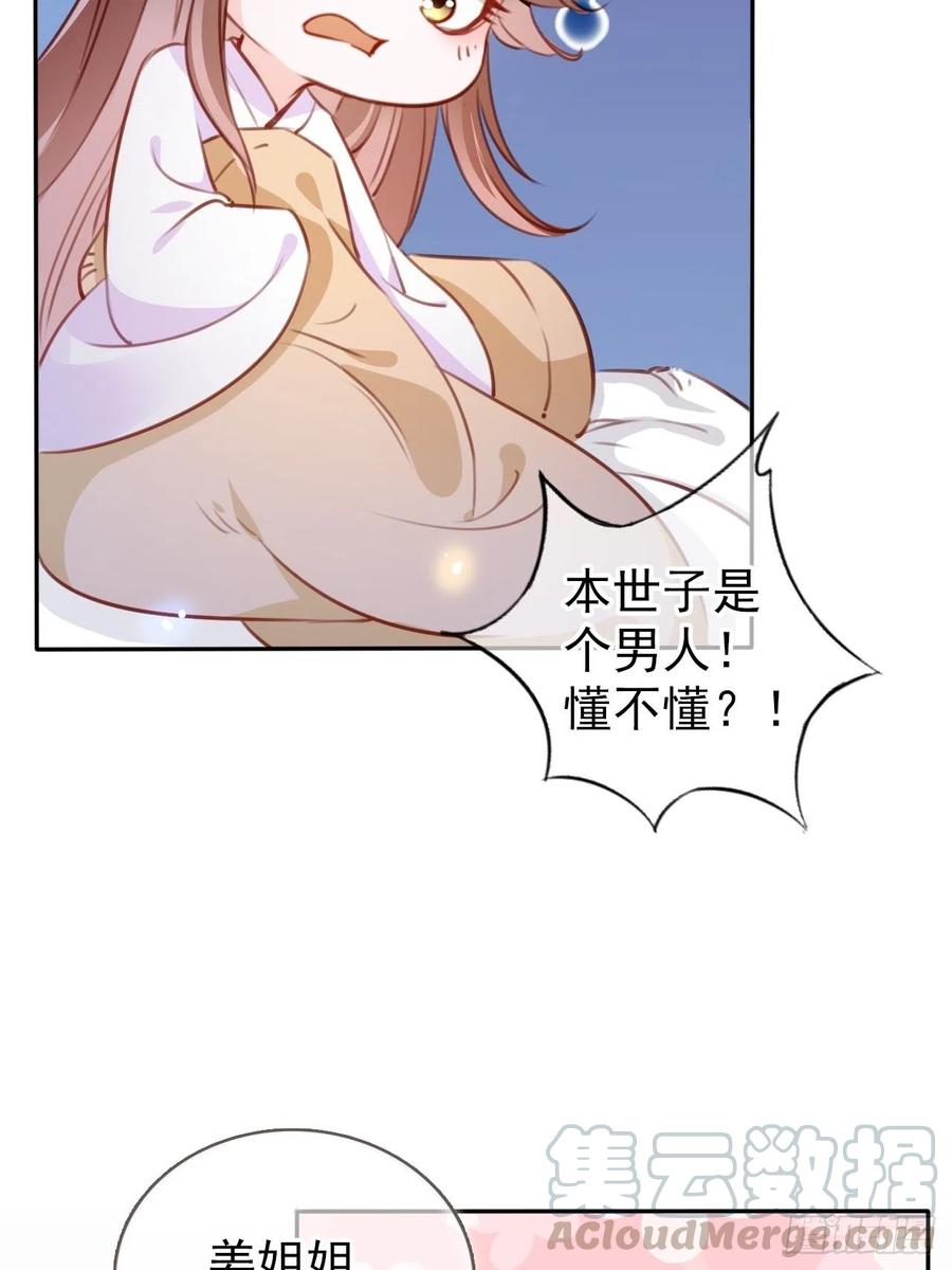 《她成了病娇君王的白月光》087 出兵对线龙傲天男主 第7页