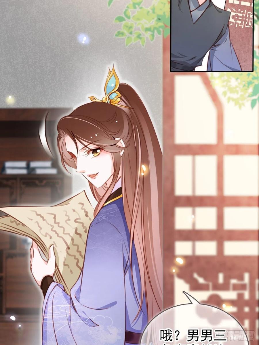 《她成了病娇君王的白月光》087 出兵对线龙傲天男主 第15页