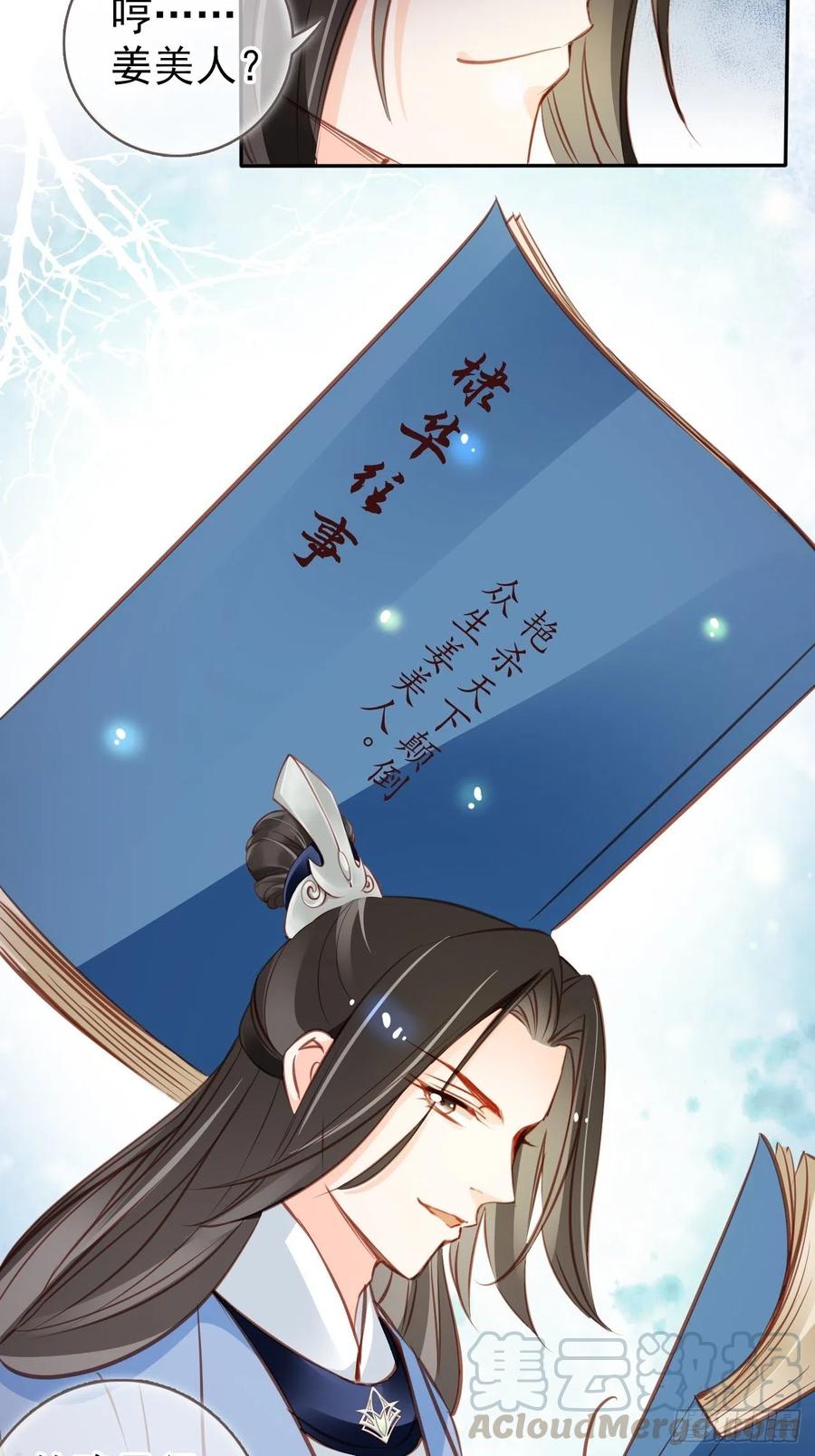 《她成了病娇君王的白月光》087 出兵对线龙傲天男主 第40页