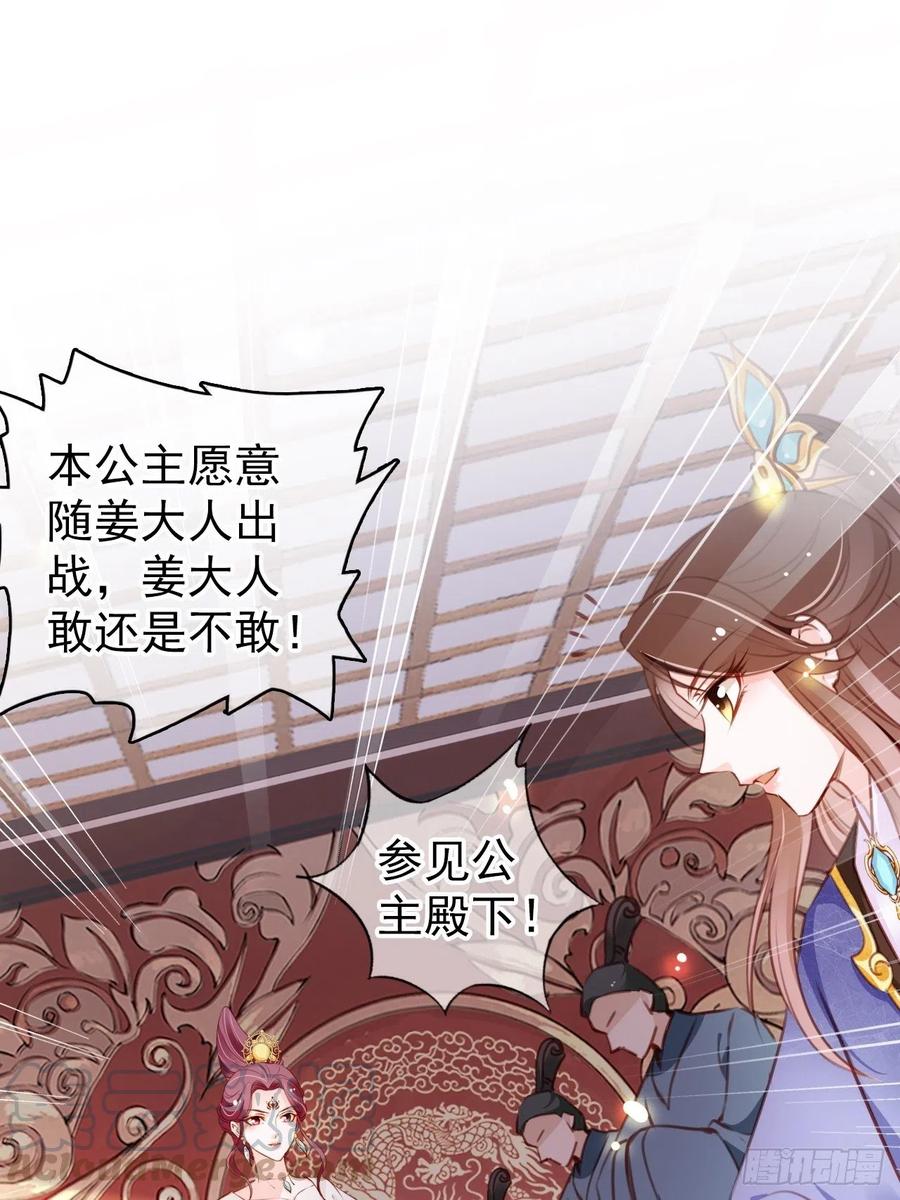 《她成了病娇君王的白月光》087 出兵对线龙傲天男主 第25页