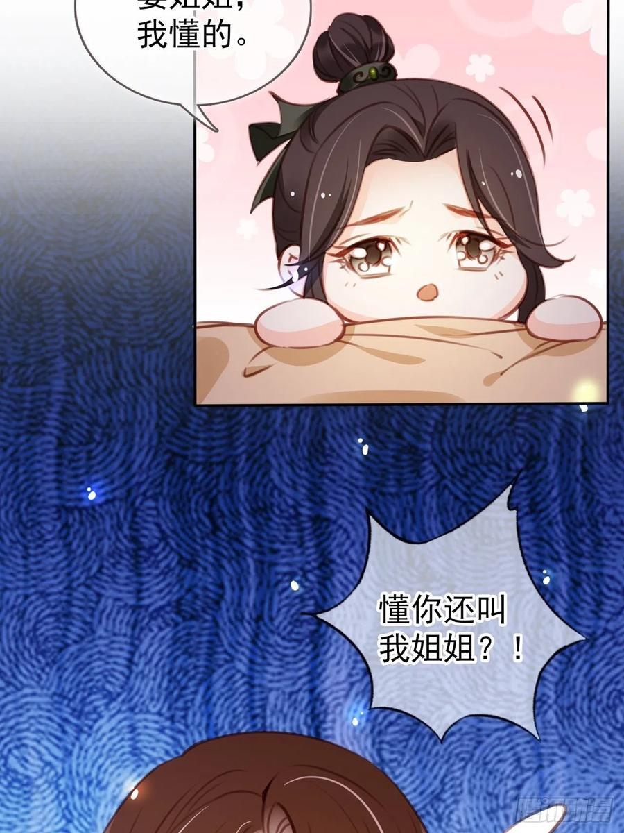 《她成了病娇君王的白月光》087 出兵对线龙傲天男主 第8页