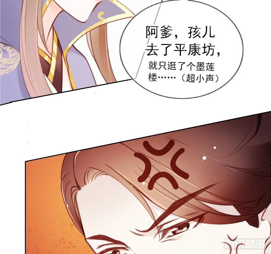 《她成了病娇君王的白月光》007 你该成亲了 第6页