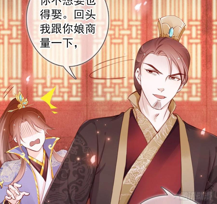 《她成了病娇君王的白月光》007 你该成亲了 第22页