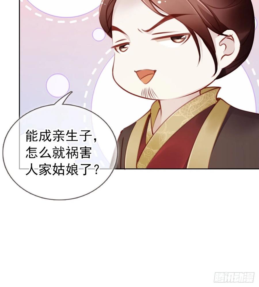 《她成了病娇君王的白月光》007 你该成亲了 第19页