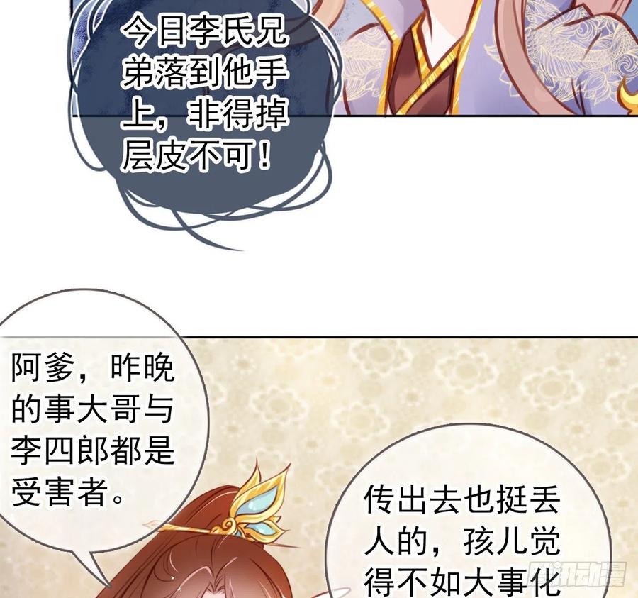 《她成了病娇君王的白月光》007 你该成亲了 第57页