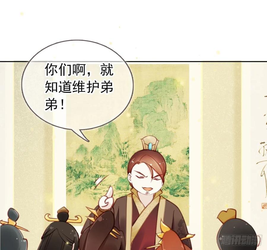 《她成了病娇君王的白月光》007 你该成亲了 第11页