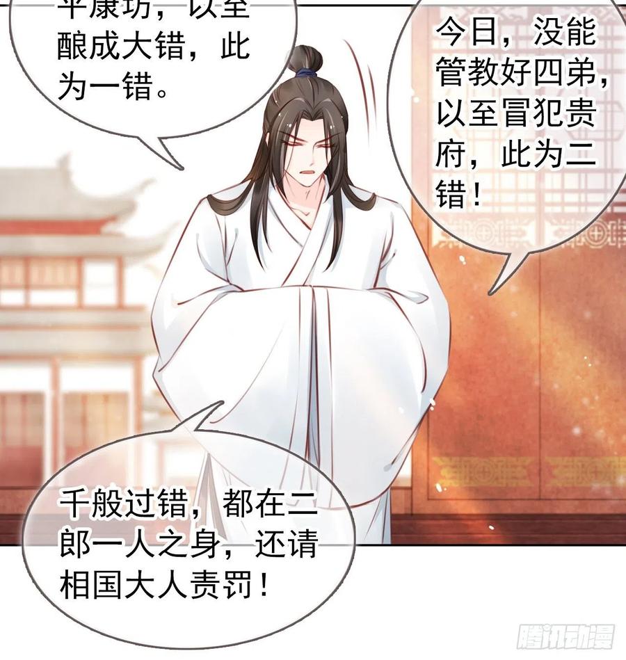 《她成了病娇君王的白月光》007 你该成亲了 第60页
