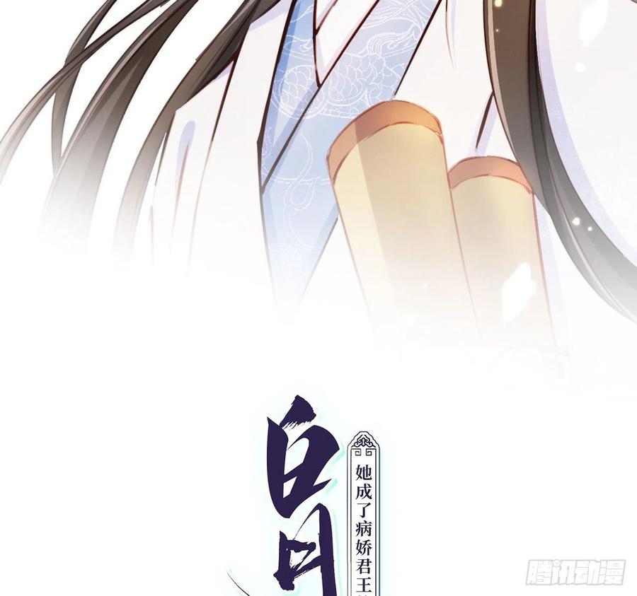 《她成了病娇君王的白月光》007 你该成亲了 第2页