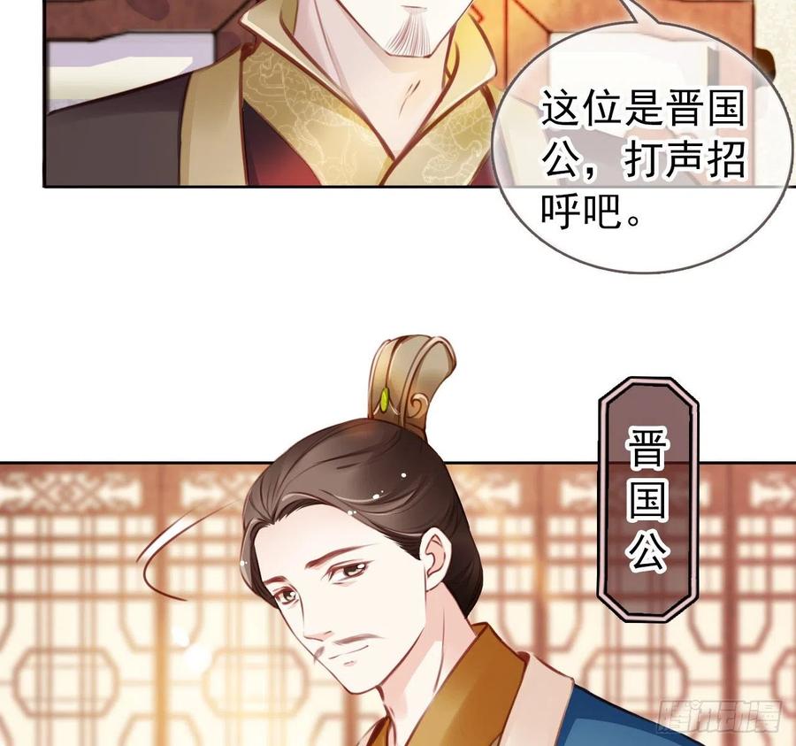 《她成了病娇君王的白月光》007 你该成亲了 第35页