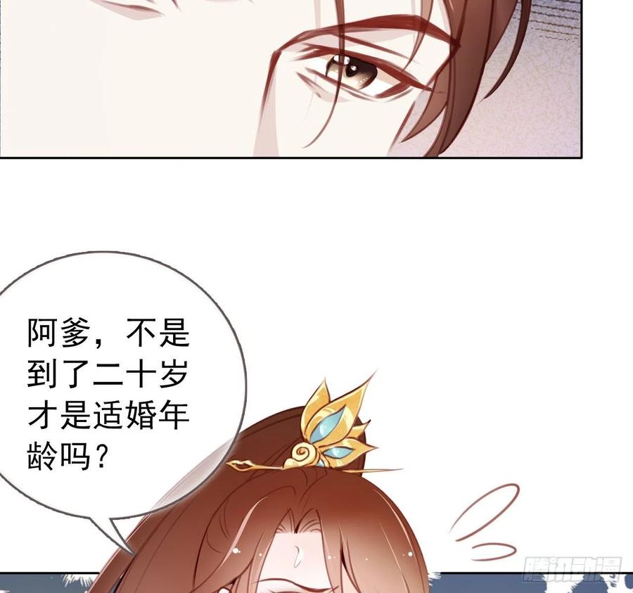 《她成了病娇君王的白月光》007 你该成亲了 第13页