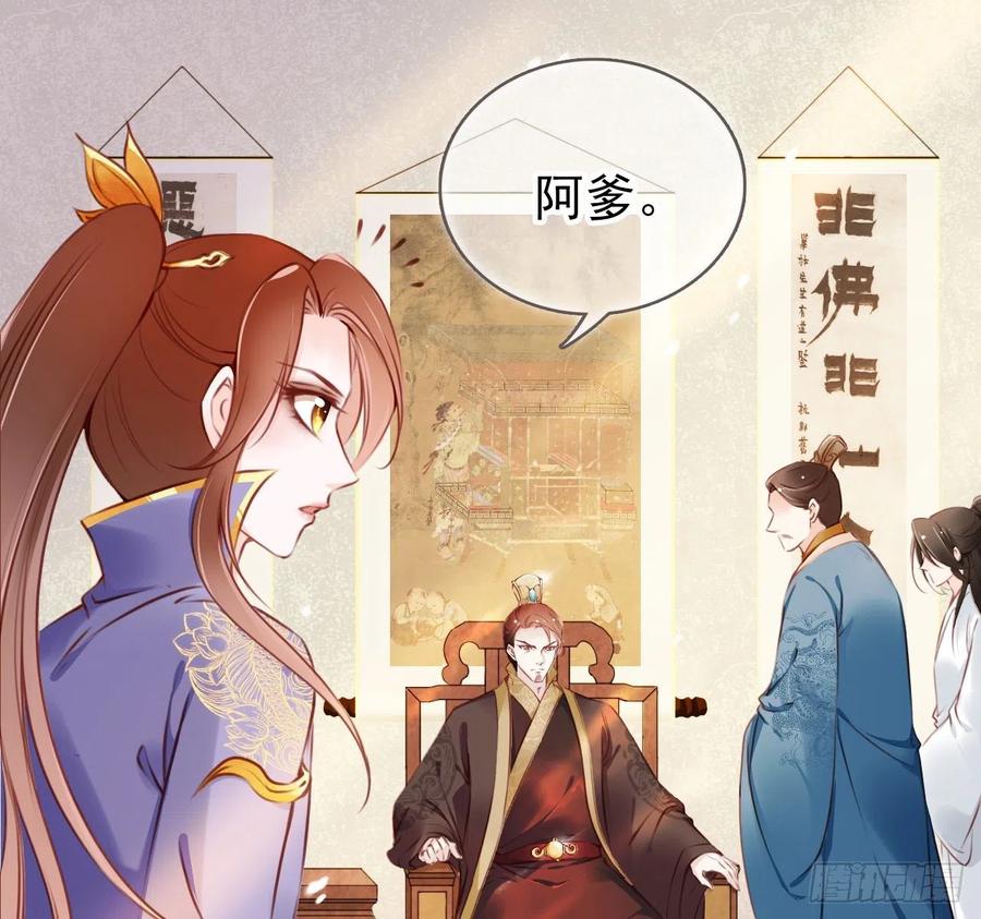 《她成了病娇君王的白月光》007 你该成亲了 第33页