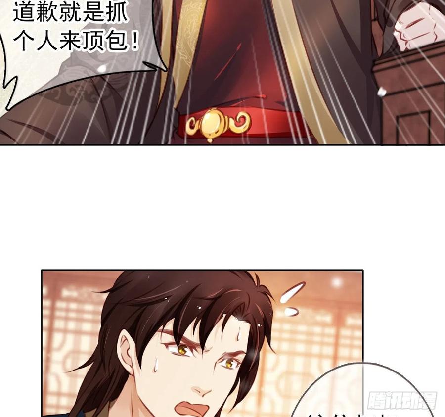 《她成了病娇君王的白月光》007 你该成亲了 第53页