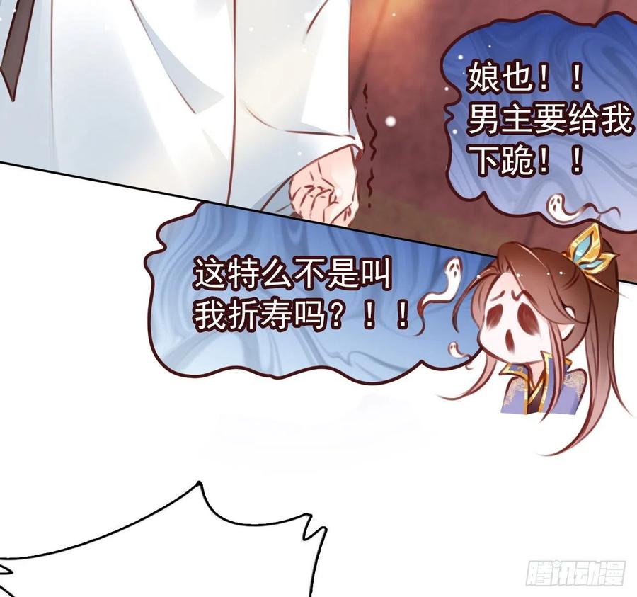 《她成了病娇君王的白月光》007 你该成亲了 第44页