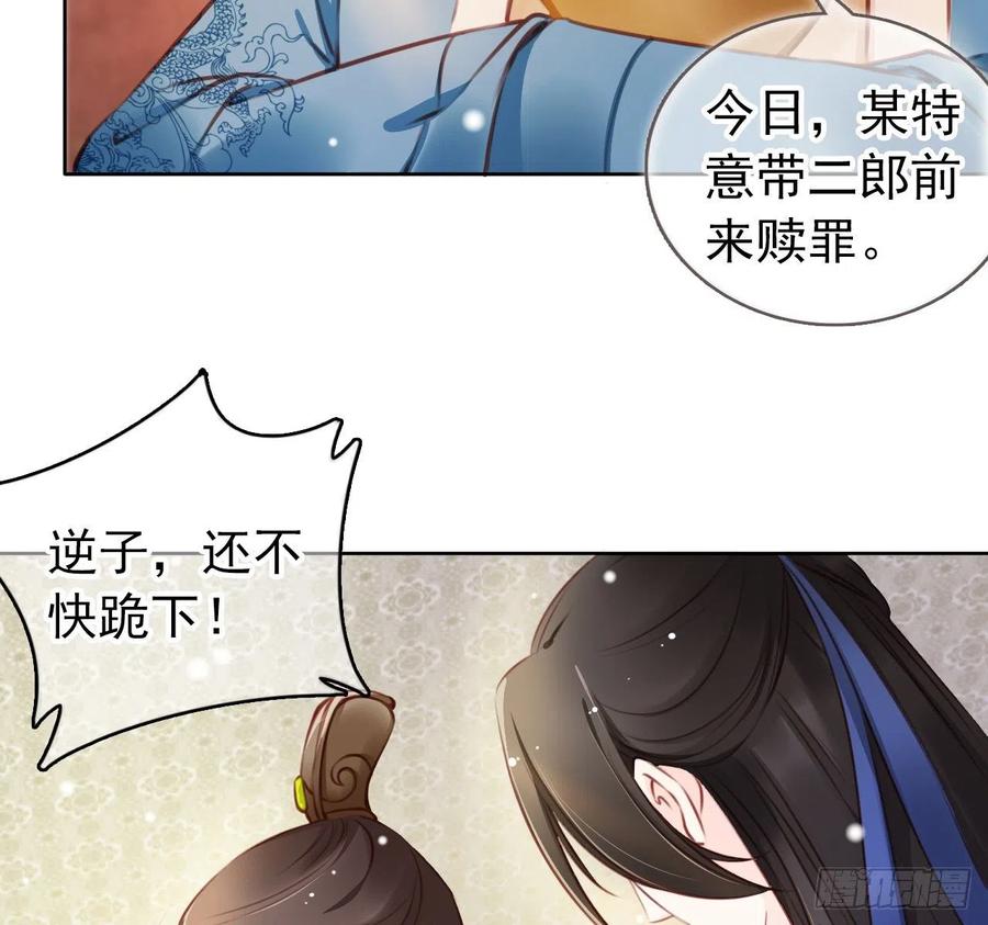 《她成了病娇君王的白月光》007 你该成亲了 第38页