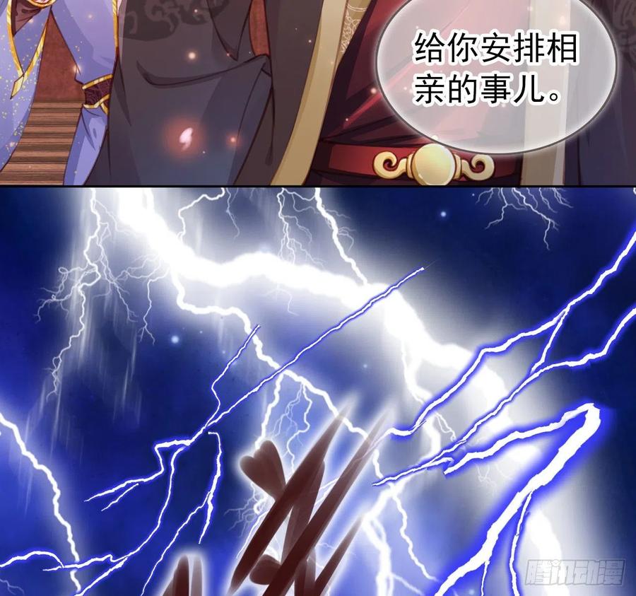 《她成了病娇君王的白月光》007 你该成亲了 第23页