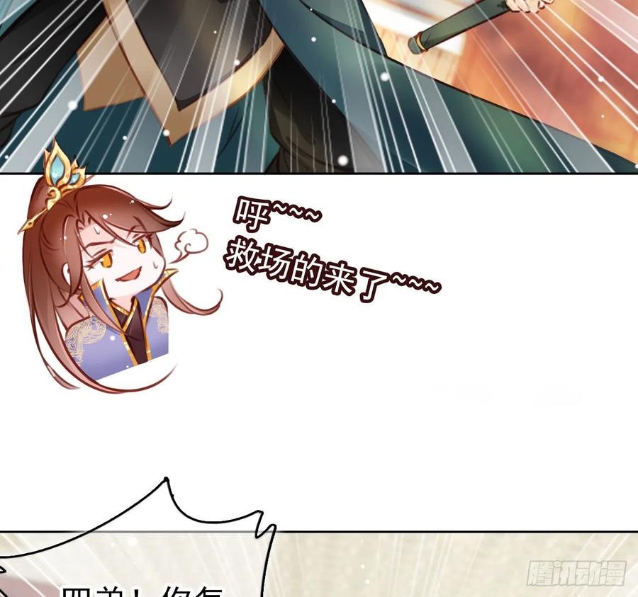 《她成了病娇君王的白月光》007 你该成亲了 第47页