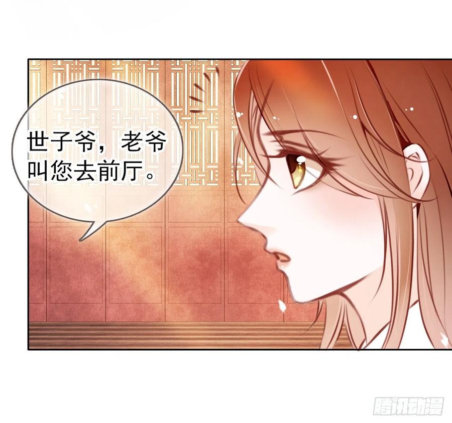 《她成了病娇君王的白月光》007 你该成亲了 第31页