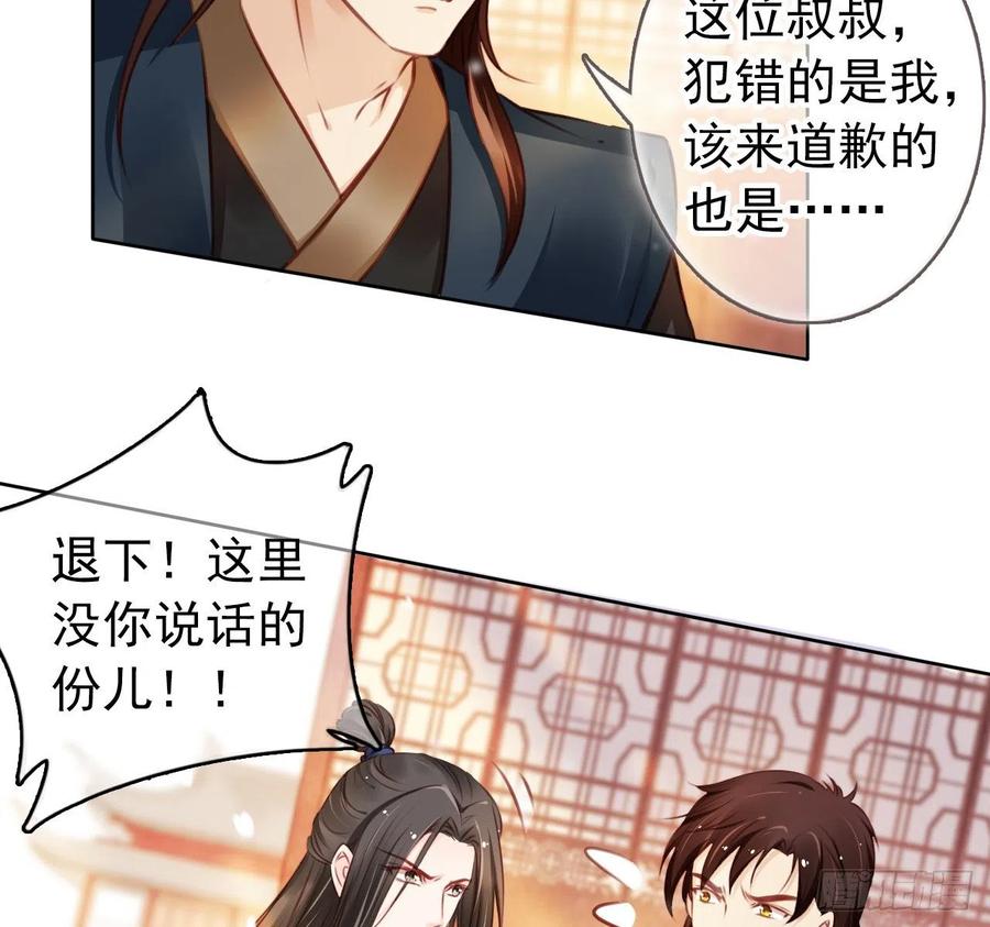 《她成了病娇君王的白月光》007 你该成亲了 第54页