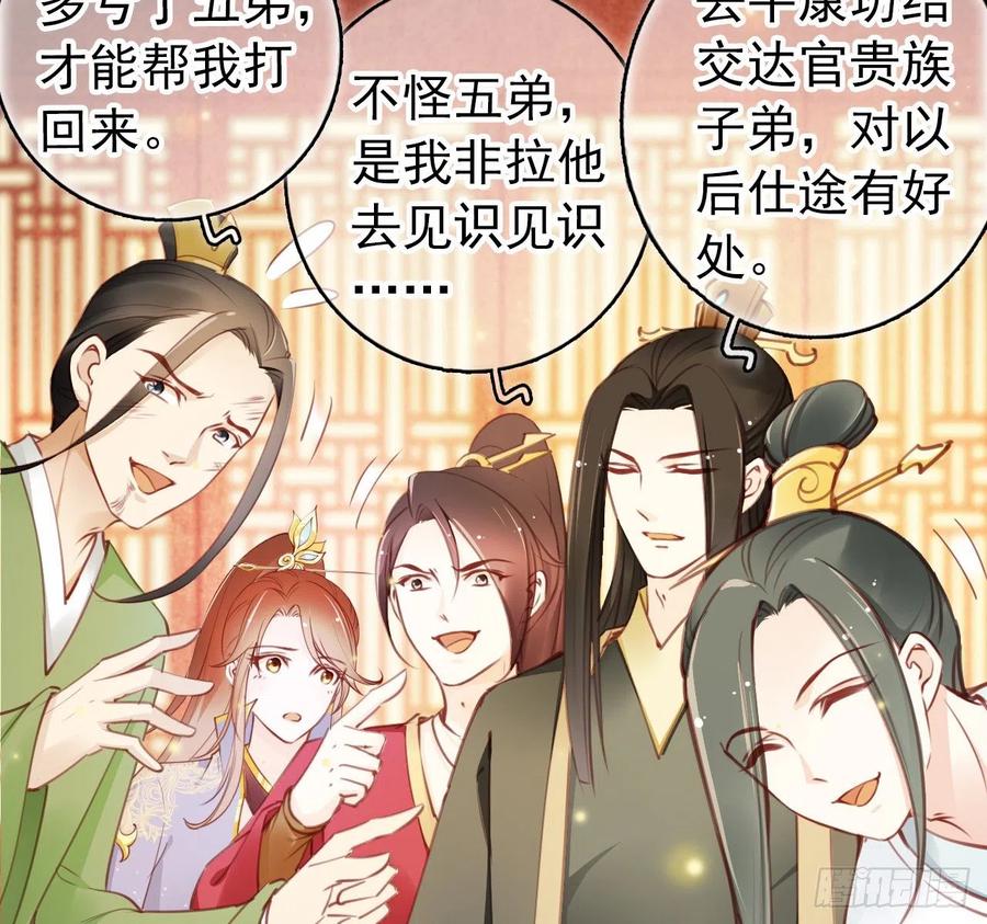 《她成了病娇君王的白月光》007 你该成亲了 第8页