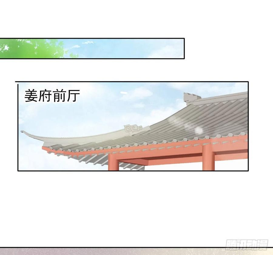 《她成了病娇君王的白月光》007 你该成亲了 第32页