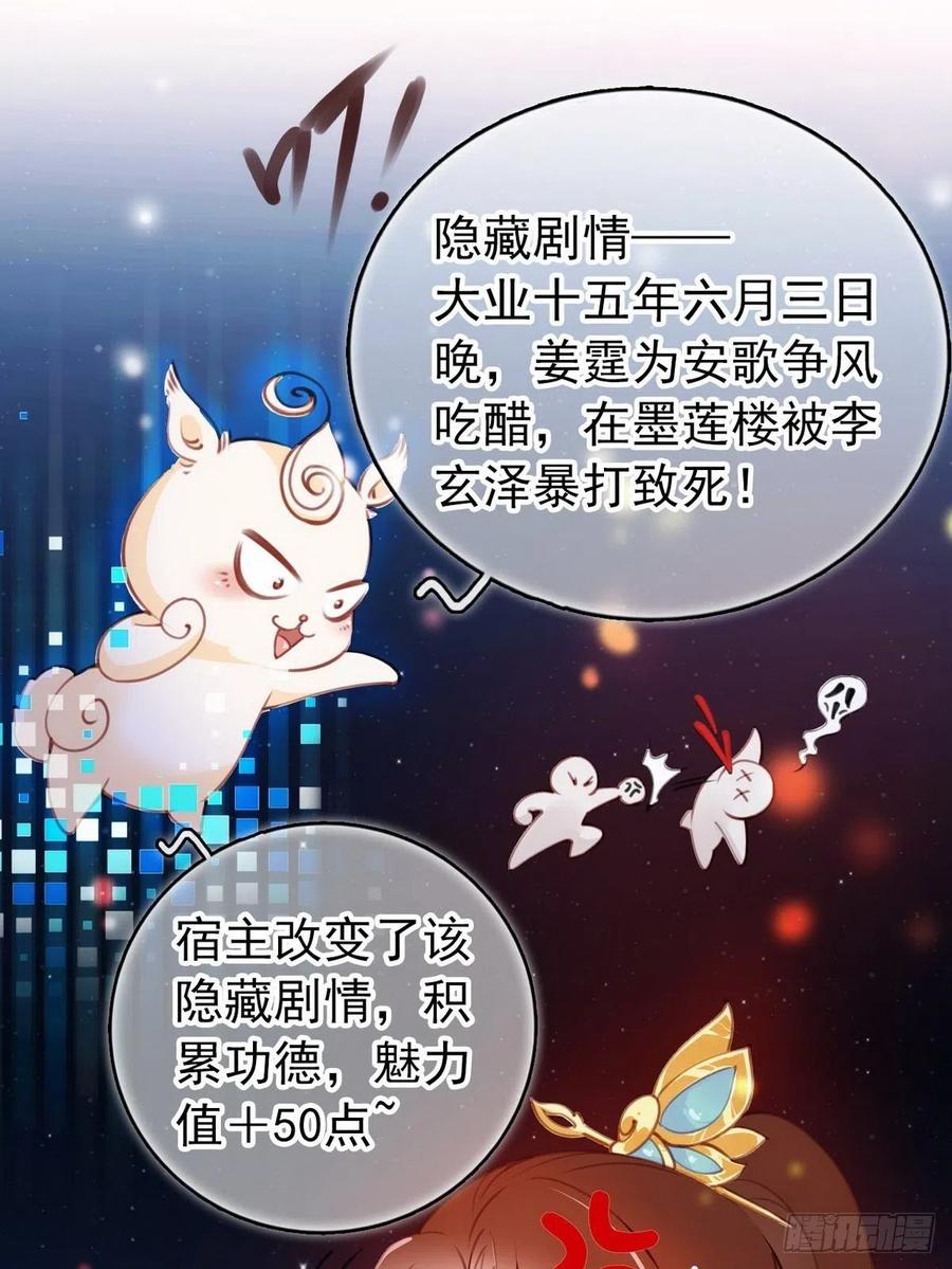 《她成了病娇君王的白月光》007 你该成亲了 第25页