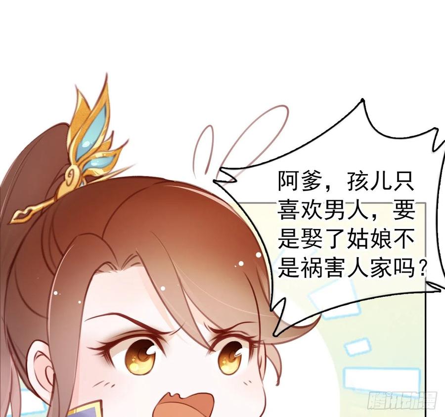 《她成了病娇君王的白月光》007 你该成亲了 第17页