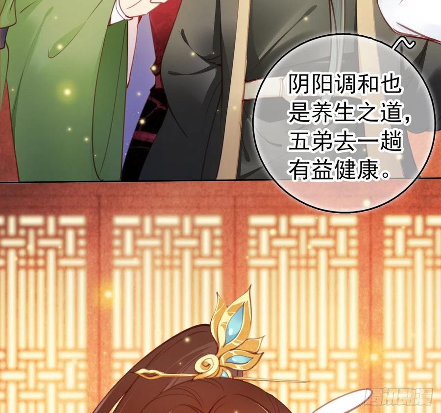 《她成了病娇君王的白月光》007 你该成亲了 第9页