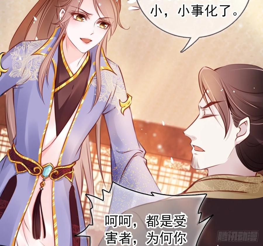 《她成了病娇君王的白月光》007 你该成亲了 第58页