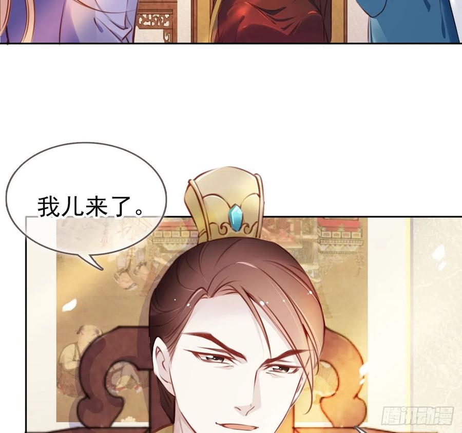 《她成了病娇君王的白月光》007 你该成亲了 第34页