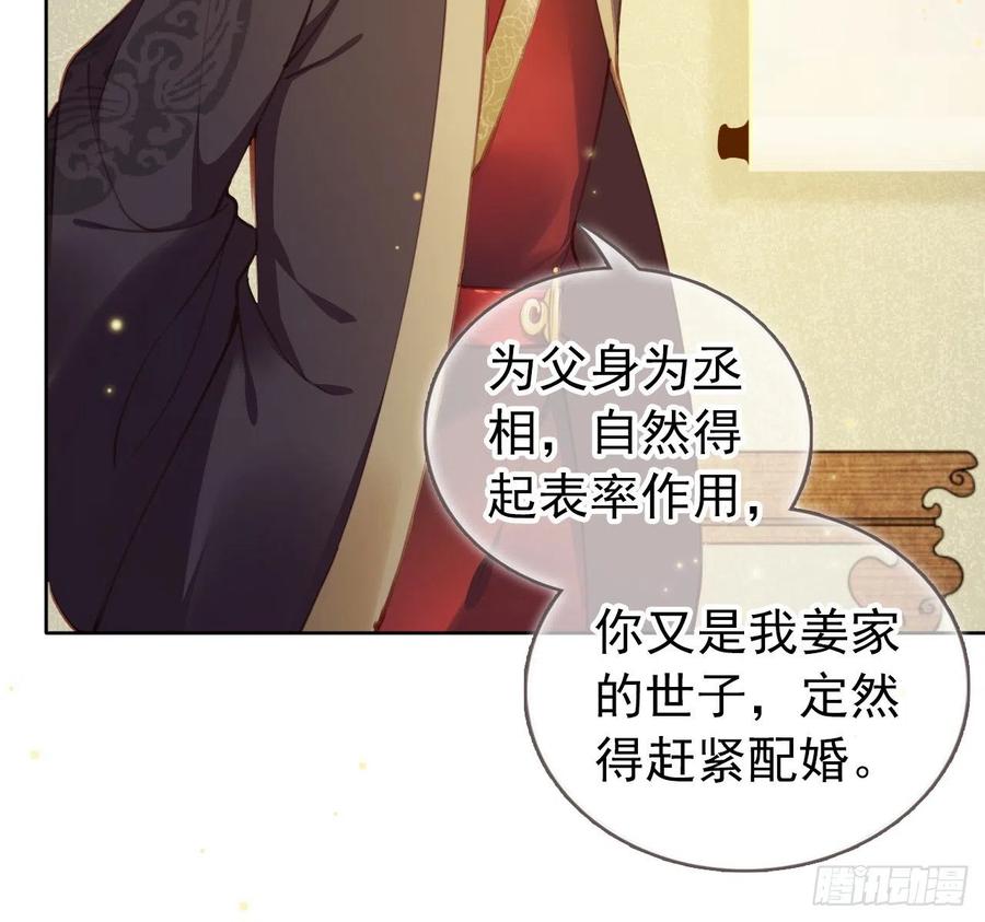 《她成了病娇君王的白月光》007 你该成亲了 第16页