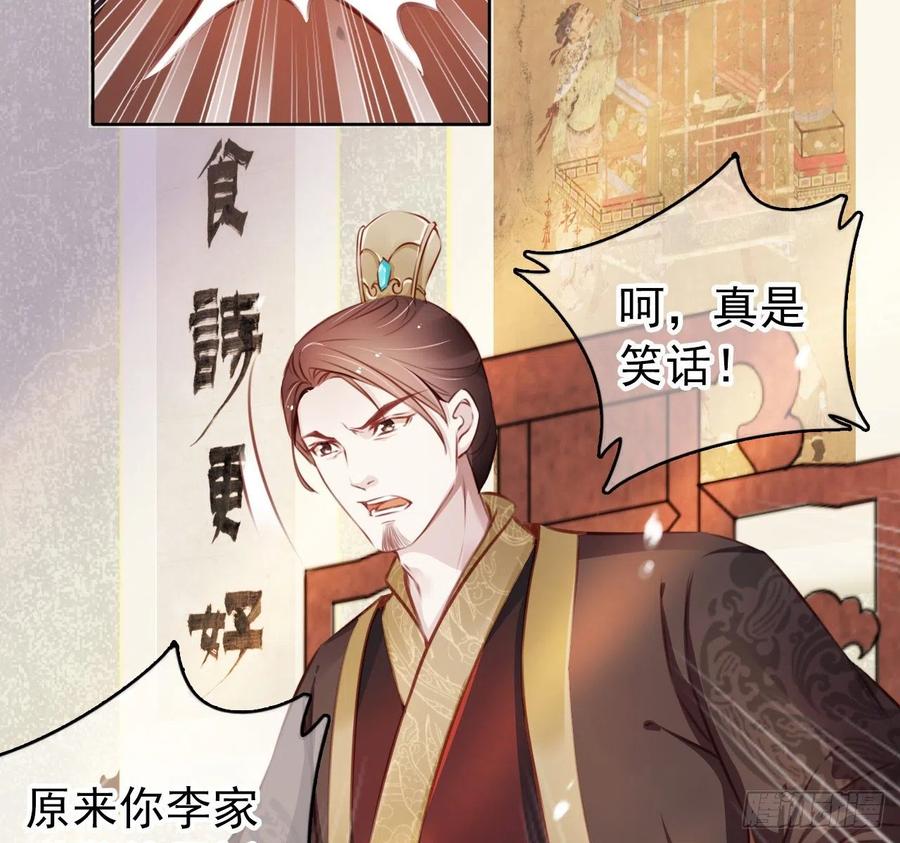 《她成了病娇君王的白月光》007 你该成亲了 第52页