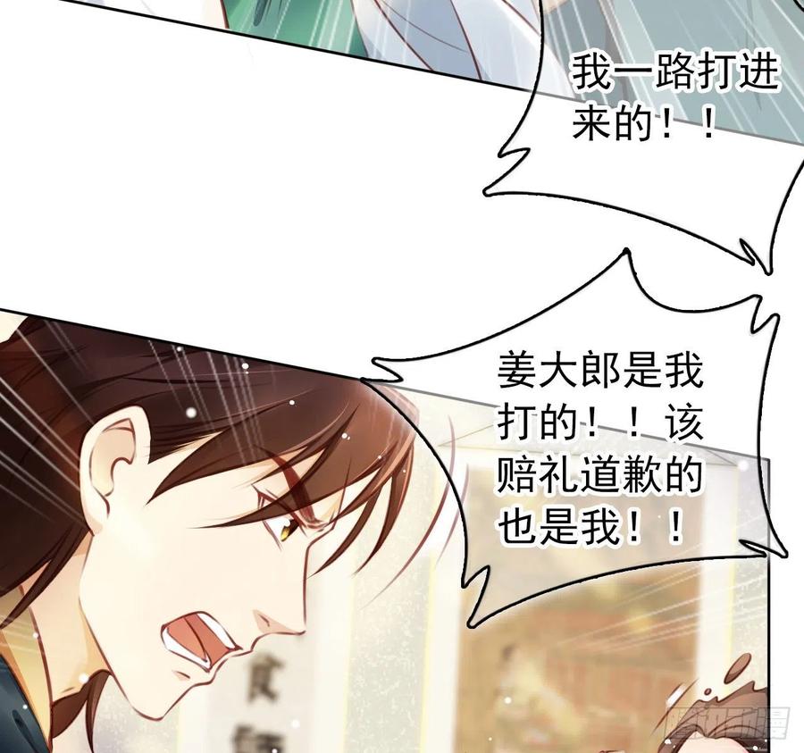 《她成了病娇君王的白月光》007 你该成亲了 第49页