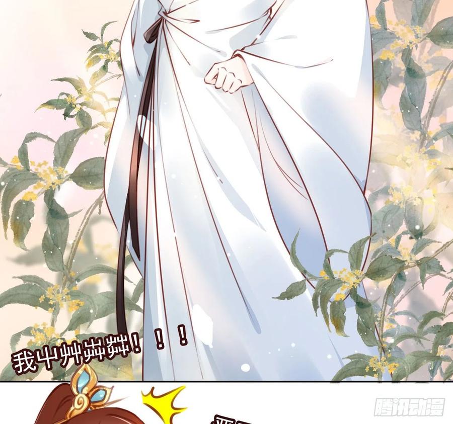 《她成了病娇君王的白月光》007 你该成亲了 第41页