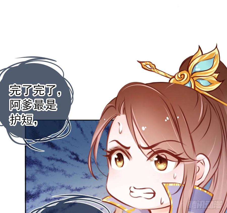 《她成了病娇君王的白月光》007 你该成亲了 第56页