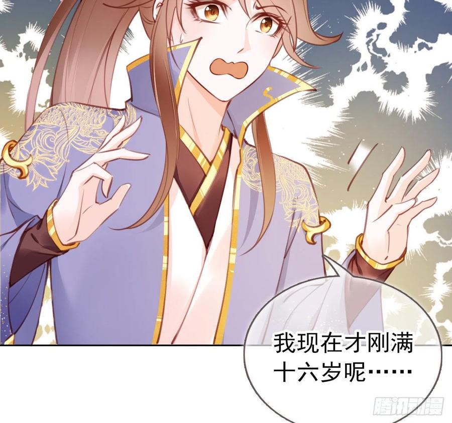 《她成了病娇君王的白月光》007 你该成亲了 第14页