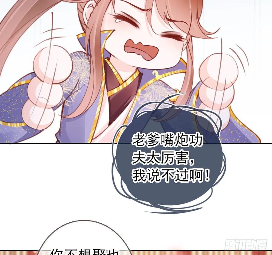 《她成了病娇君王的白月光》007 你该成亲了 第21页