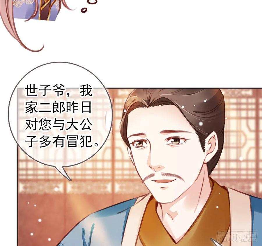 《她成了病娇君王的白月光》007 你该成亲了 第37页