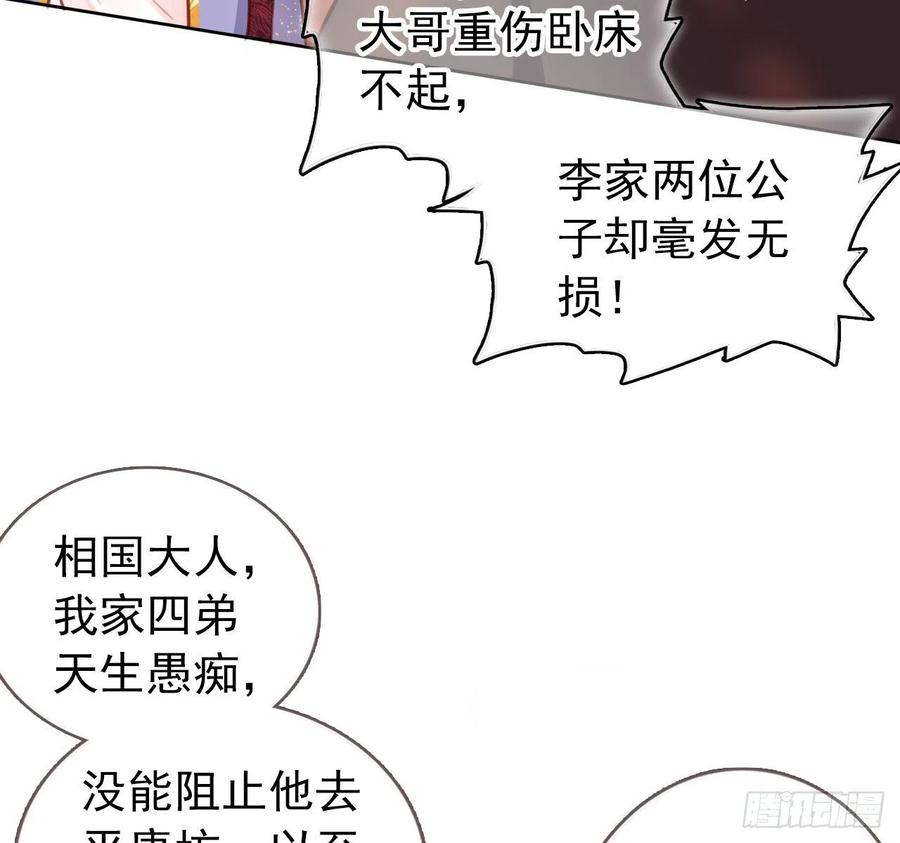 《她成了病娇君王的白月光》007 你该成亲了 第59页