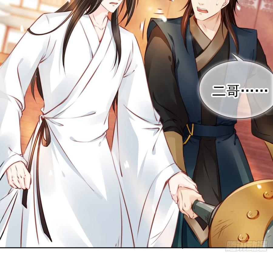 《她成了病娇君王的白月光》007 你该成亲了 第55页