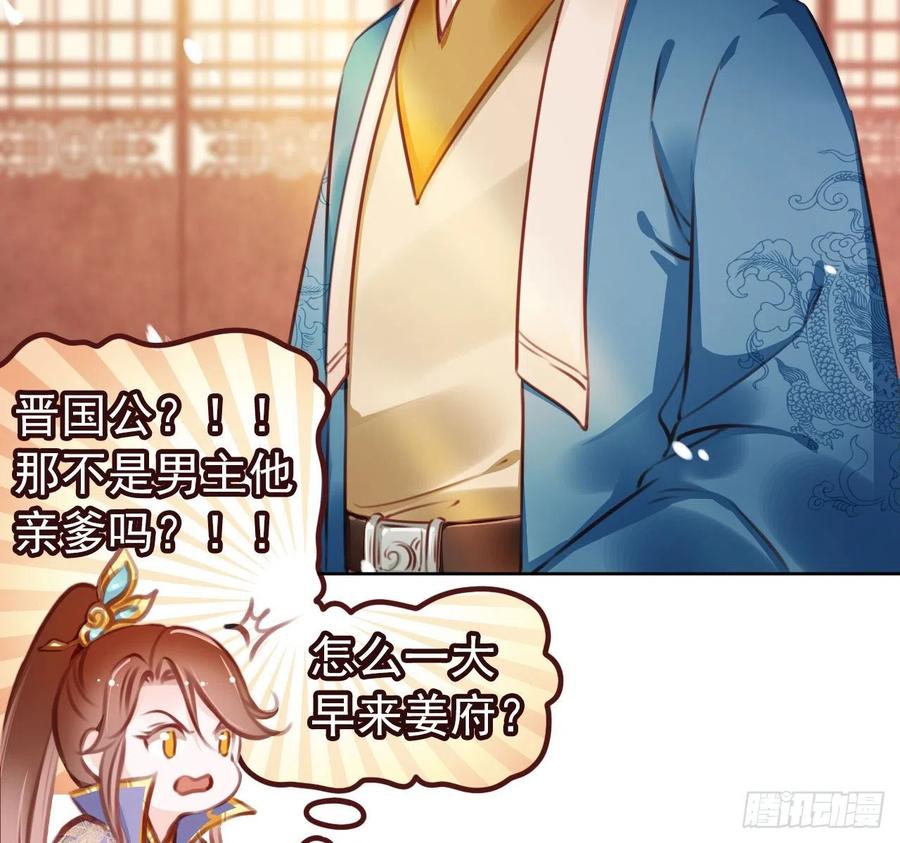 《她成了病娇君王的白月光》007 你该成亲了 第36页
