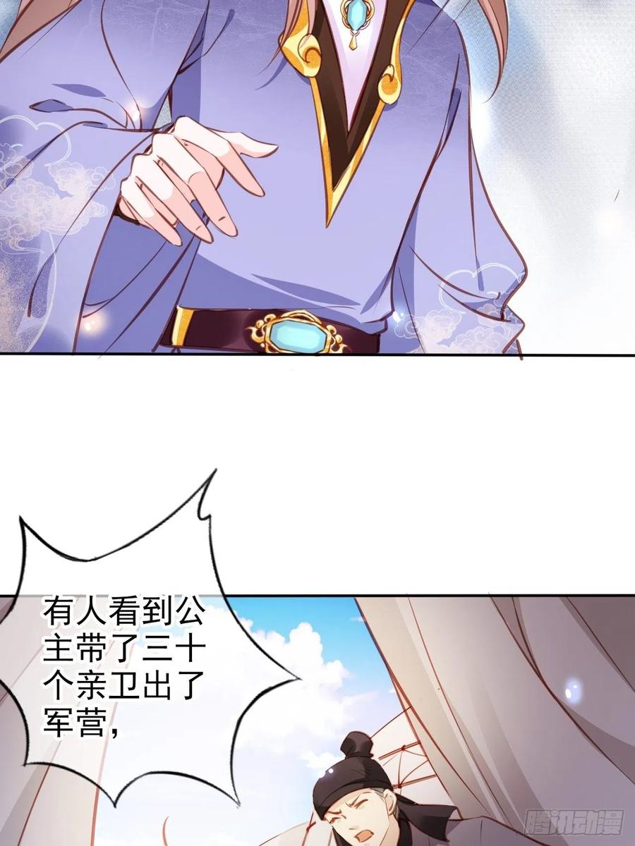 《她成了病娇君王的白月光》088 拯救长宁公主 第9页